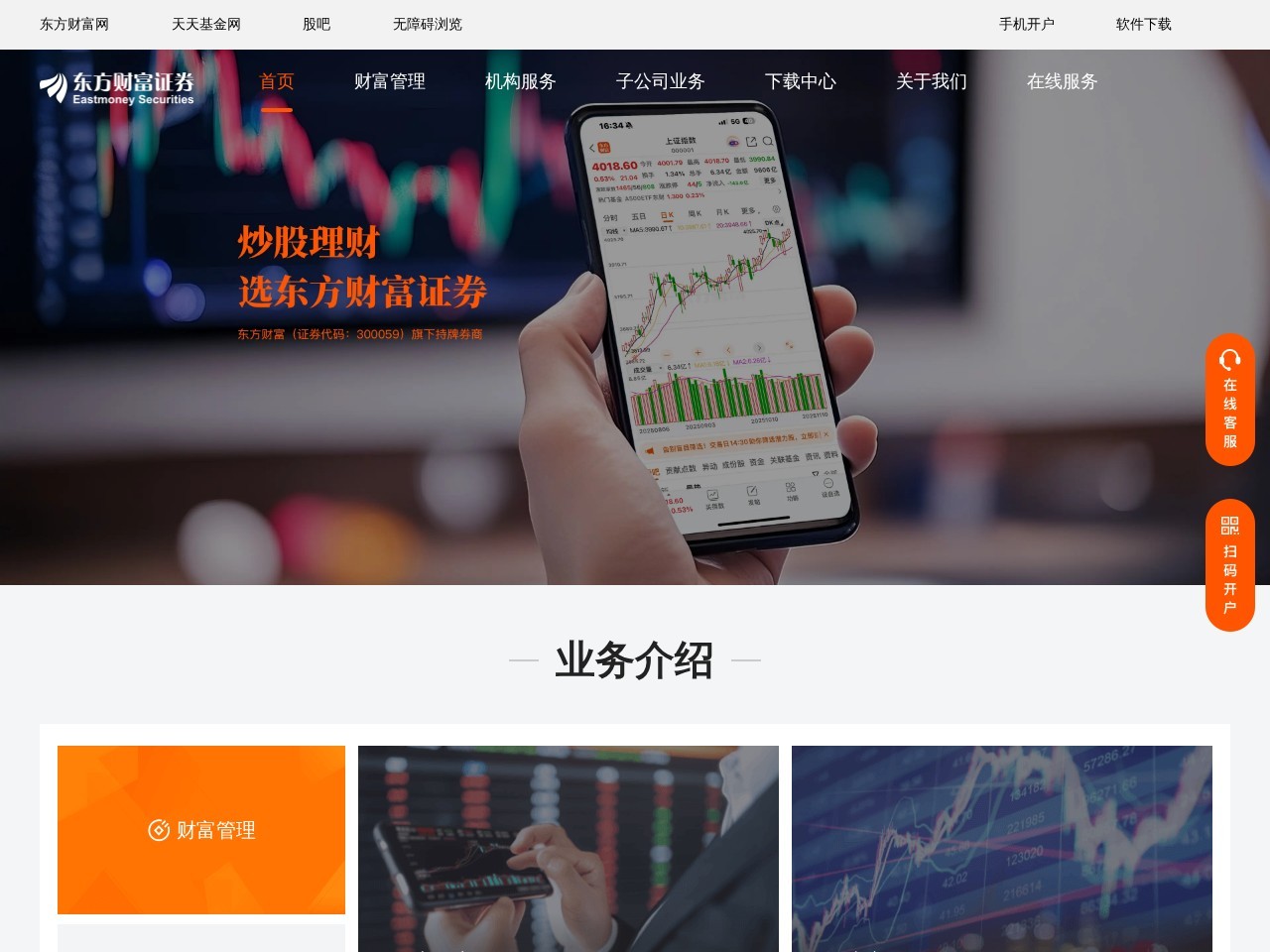 东方财富证券