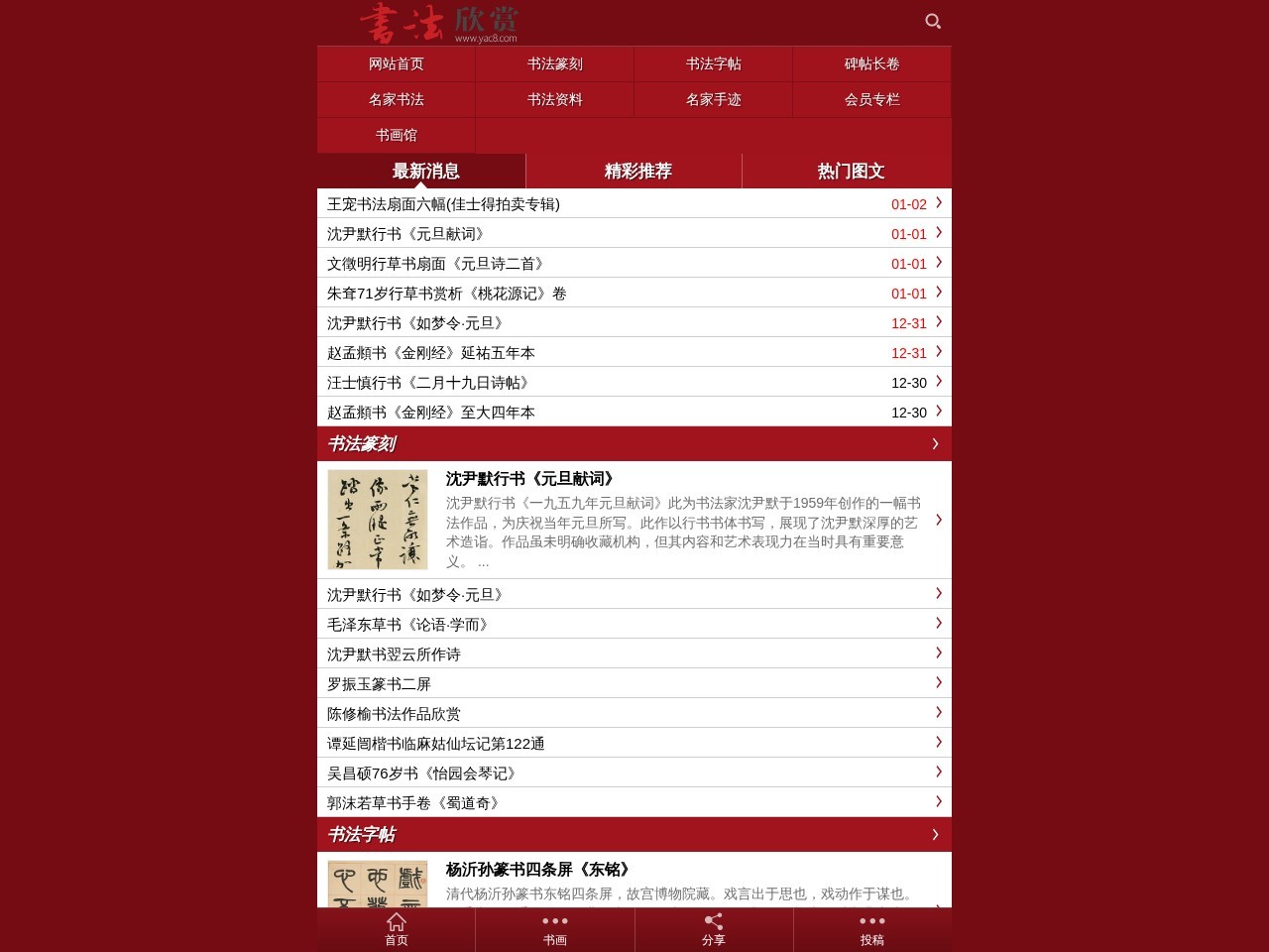 书法欣赏