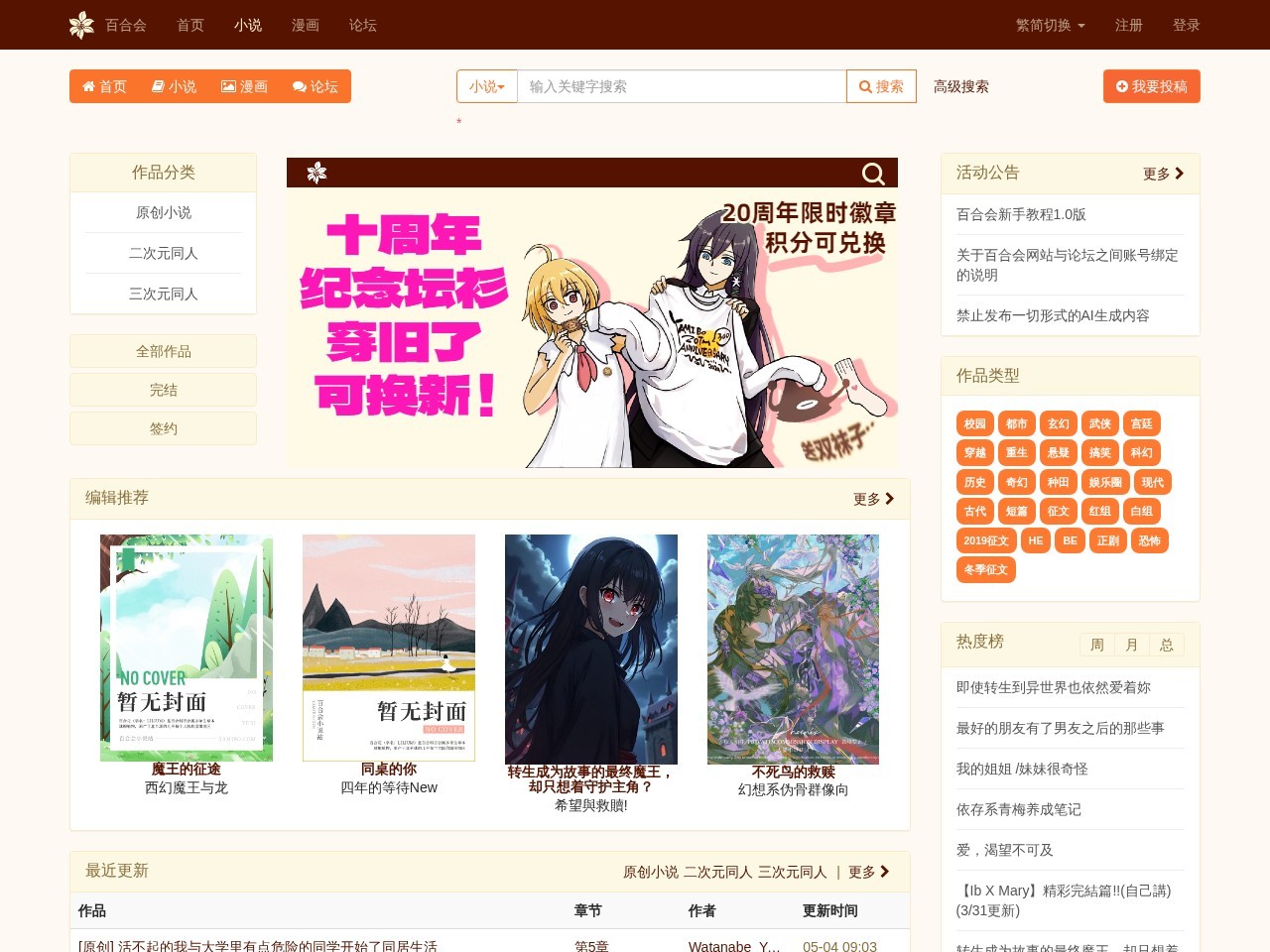 百合会小说