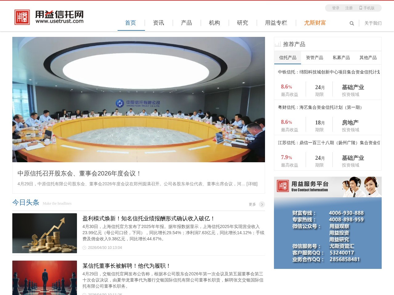 用益信托网