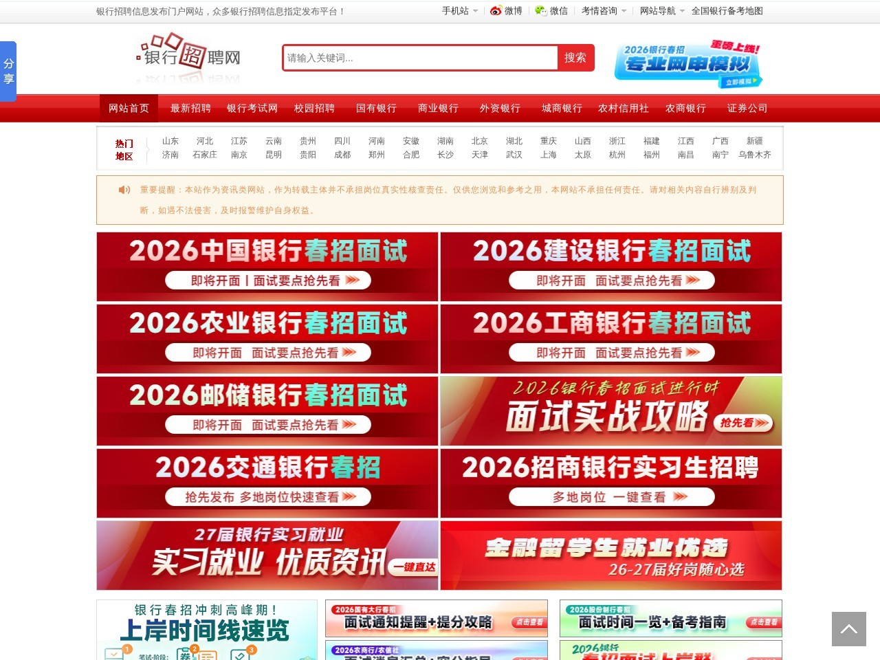 银行招聘网