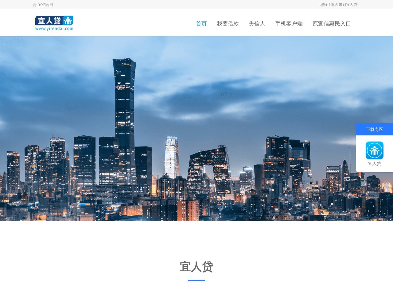 宜人贷官网