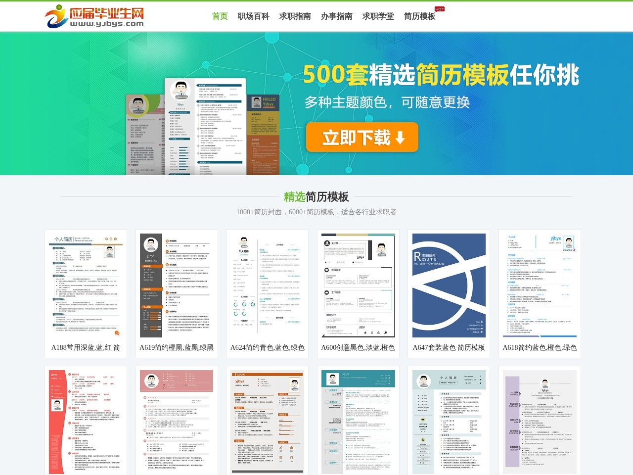 应届毕业生网