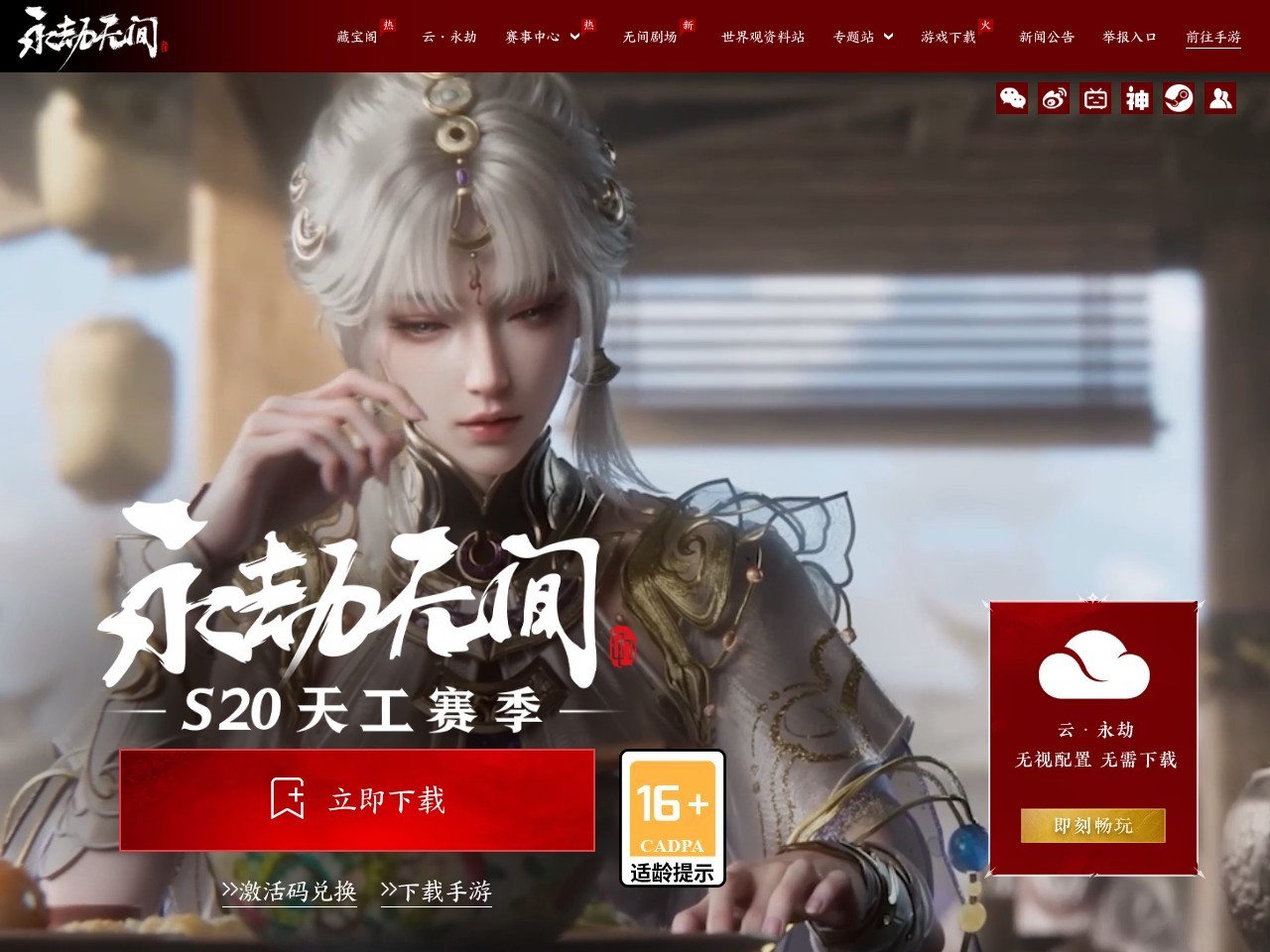 《永劫无间》官网