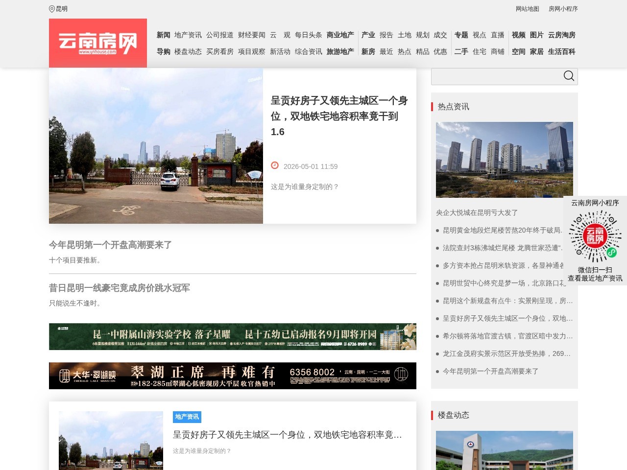 云南房网
