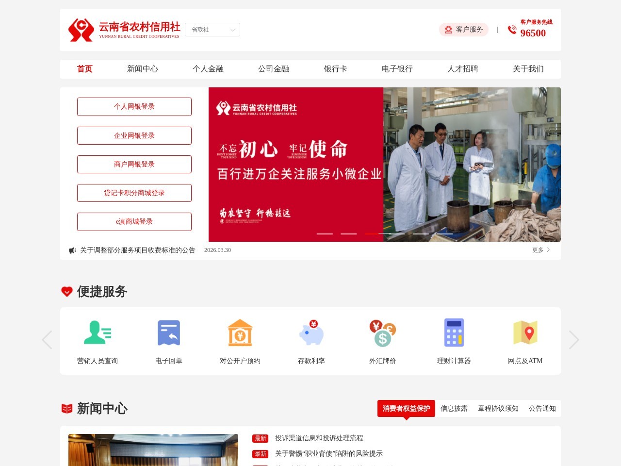 云南省农村信用社
