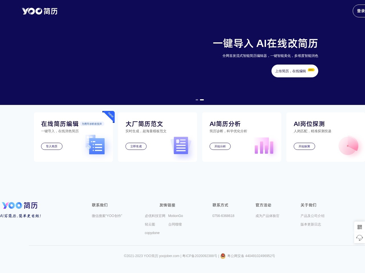 YOO简历