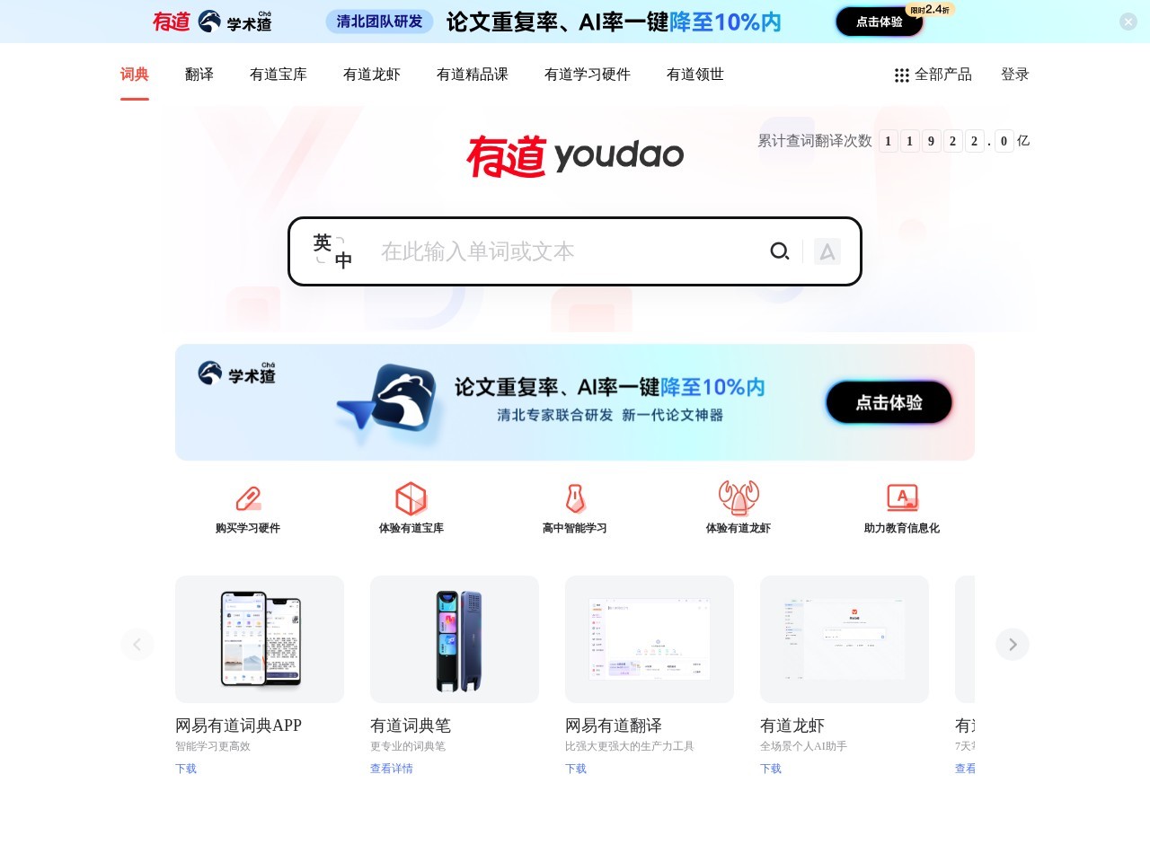 网易有道