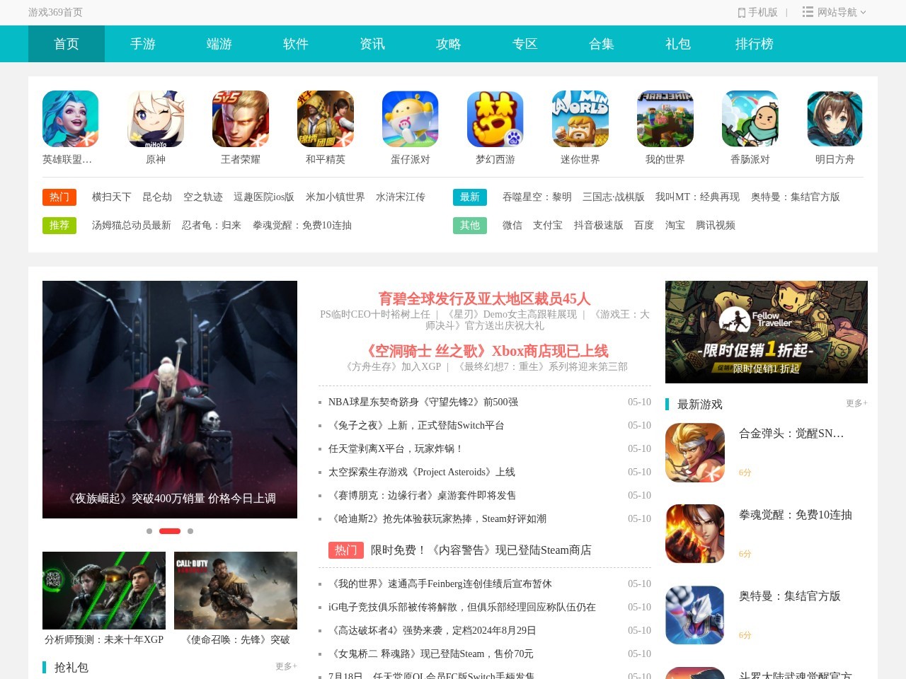 游戏369手游下载