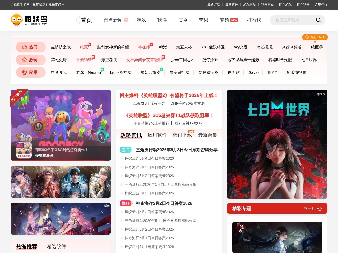 游戏鸟手游网