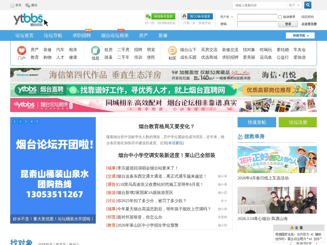 烟台论坛
