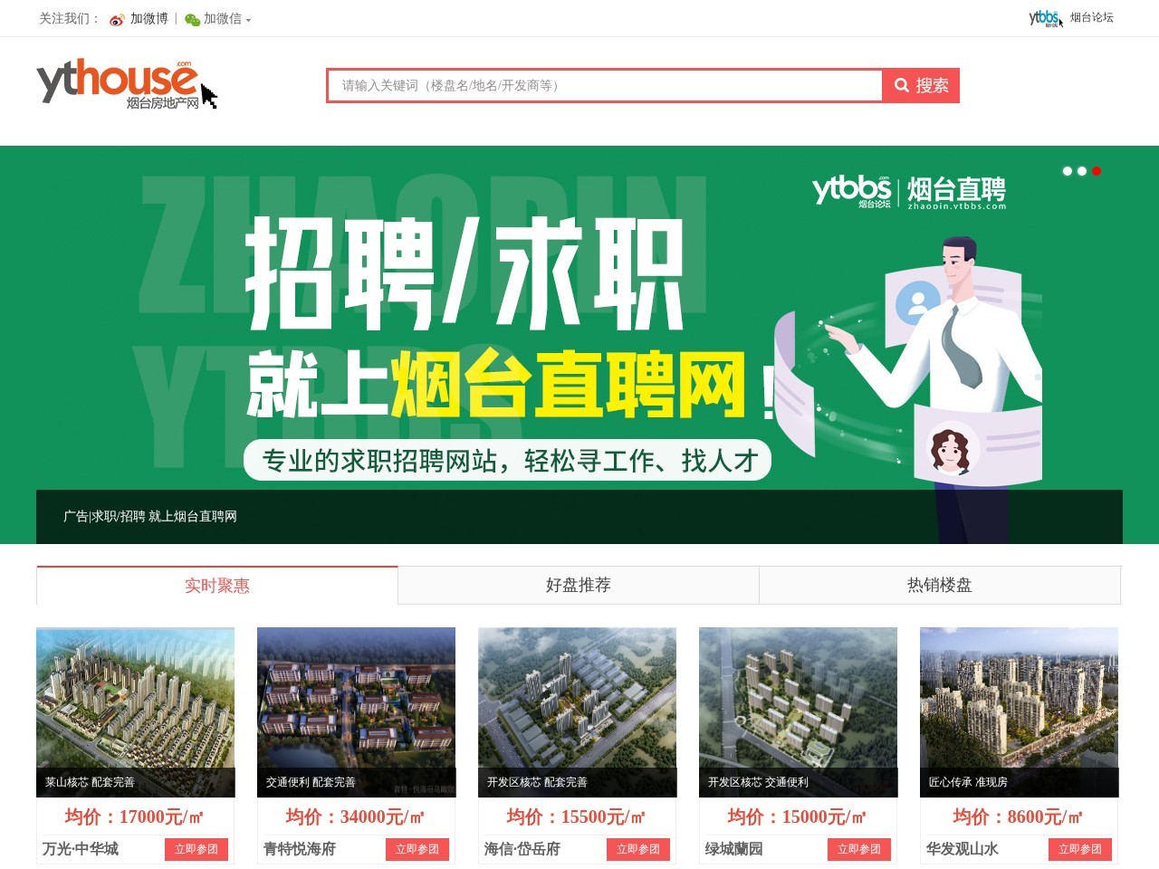 烟台房地产网