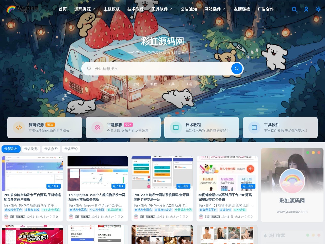 彩虹源码网 - 免费源码_网站源码_主题模板_PHP源码免费分享