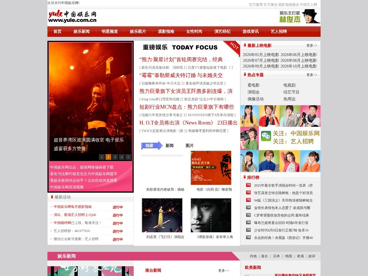 中国娱乐网 - 中娱网