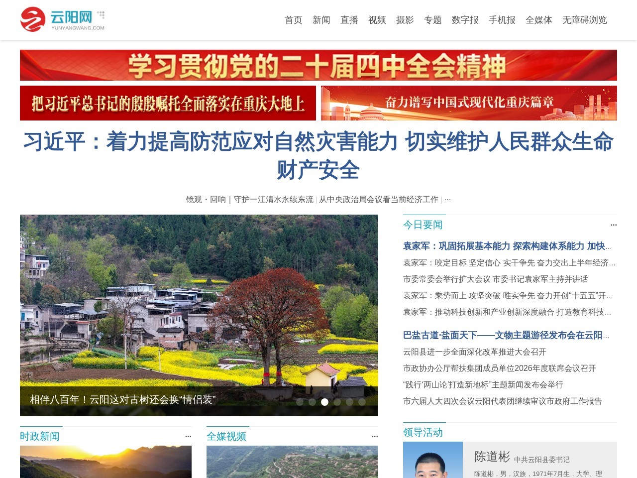 云阳网