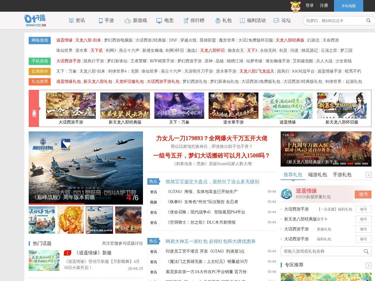 叶子猪游戏网