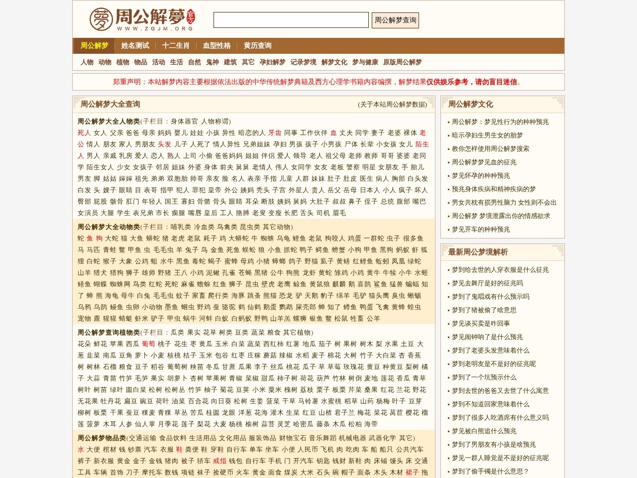 周公解梦