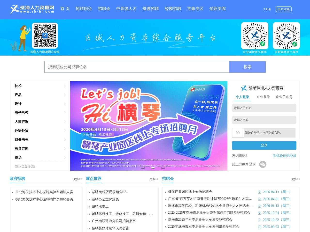 珠海人力资源网