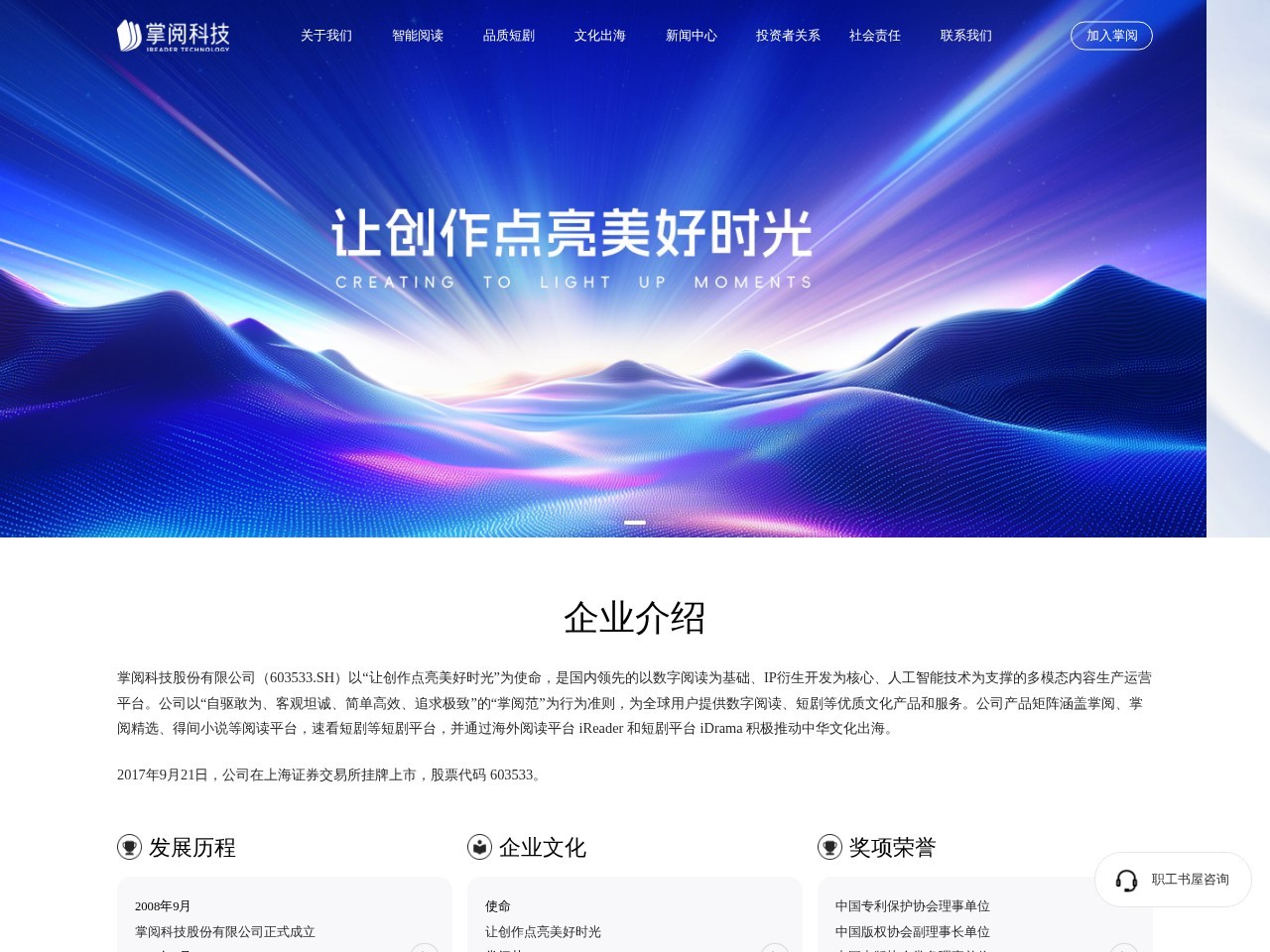 掌阅科技