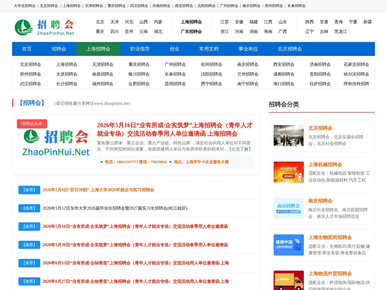 大学生人才网