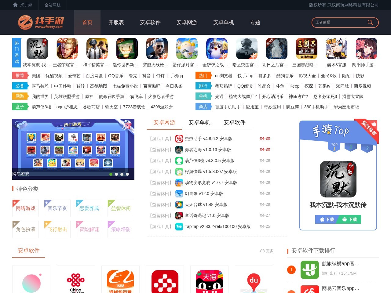 找手游