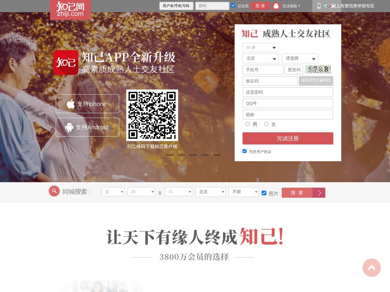 知己交友网