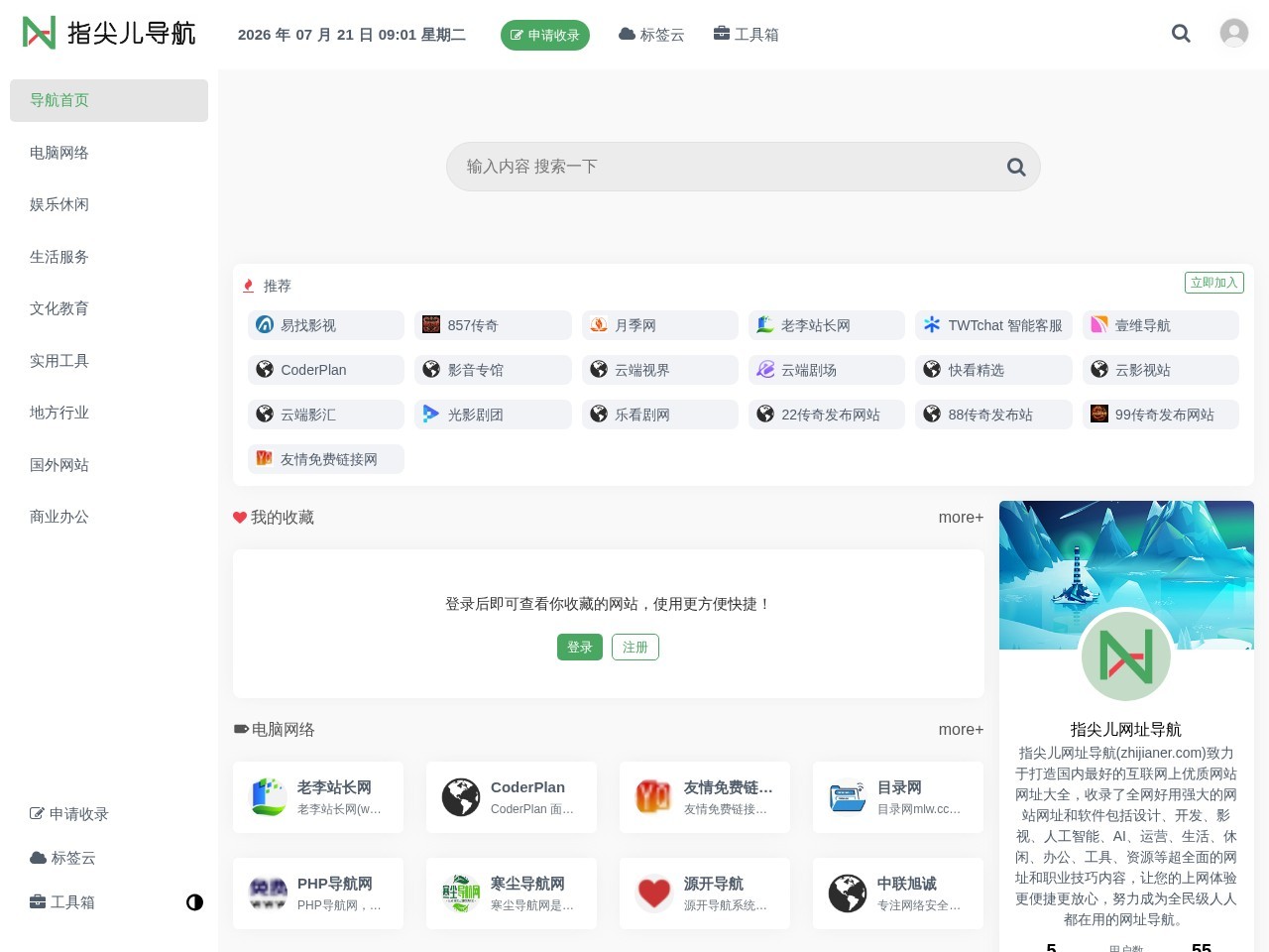 指尖儿网址导航 - 人人都在用的上网导航网址大全