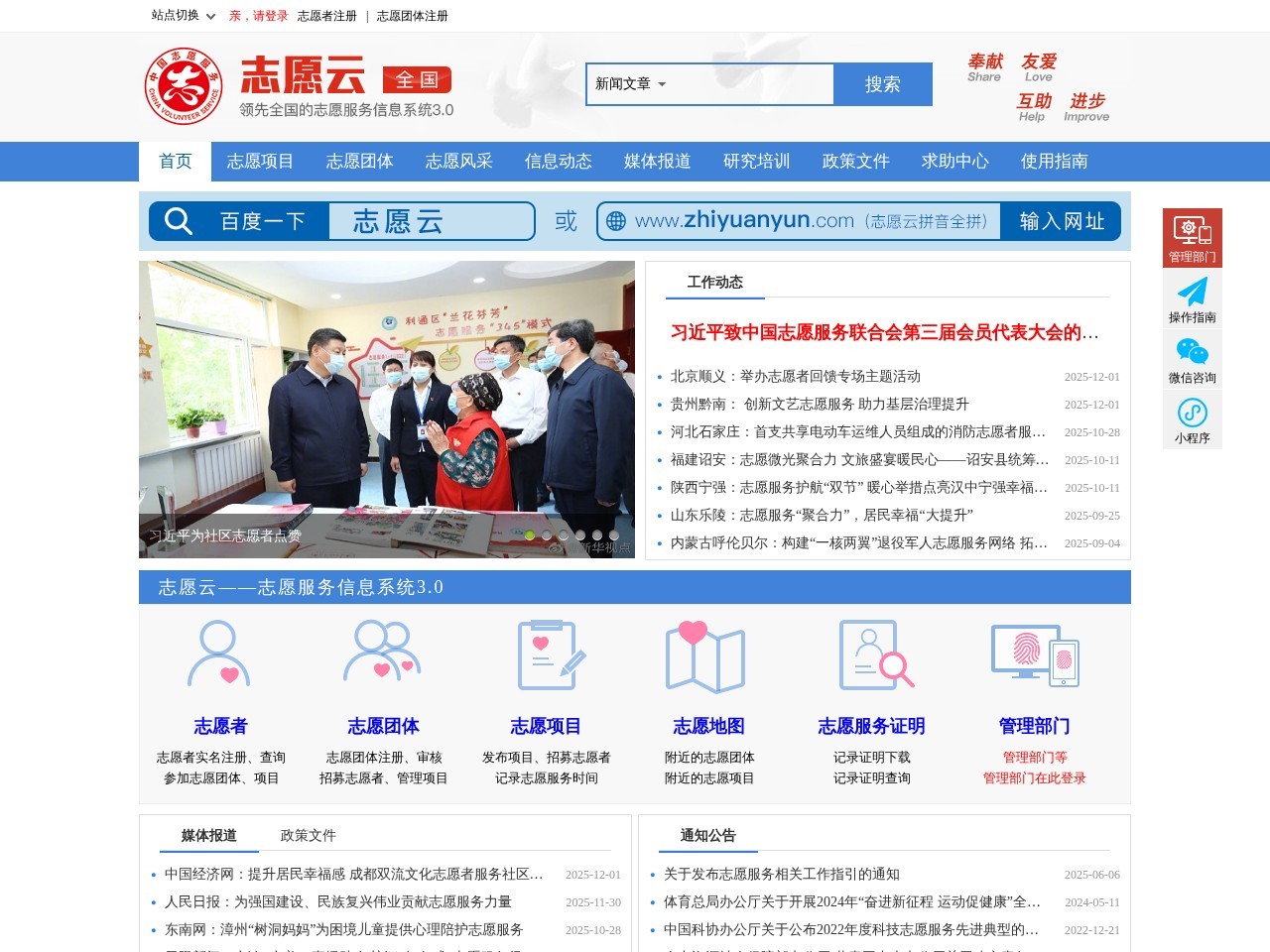 志愿云