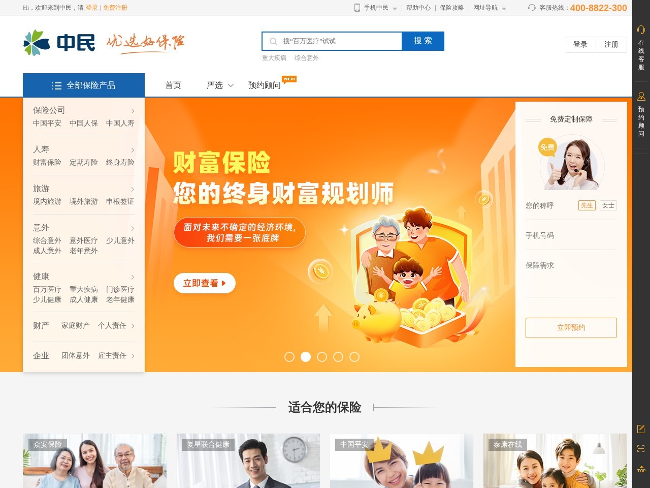 中民网保险