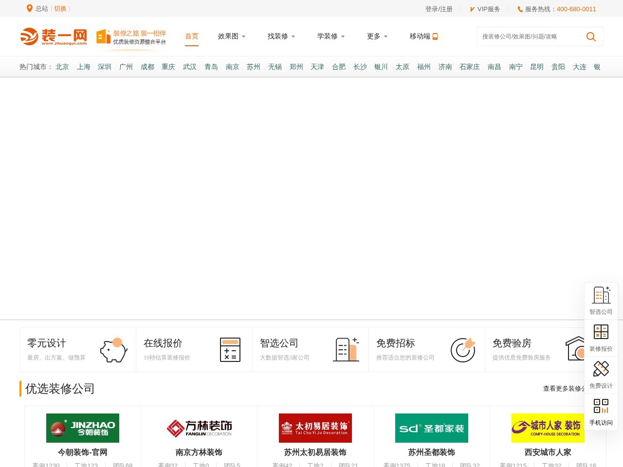 装一网