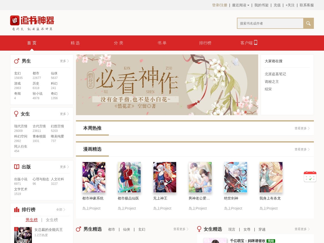 追书神器小说网