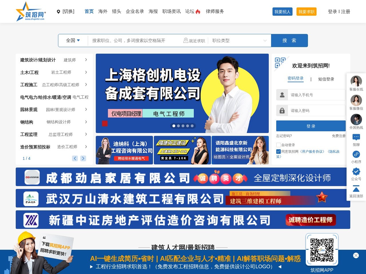 筑招建筑英才网
