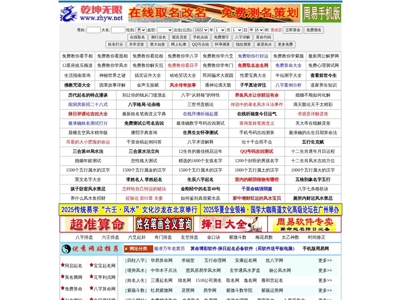 周易网