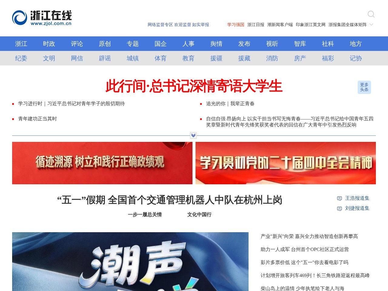 浙江在线
