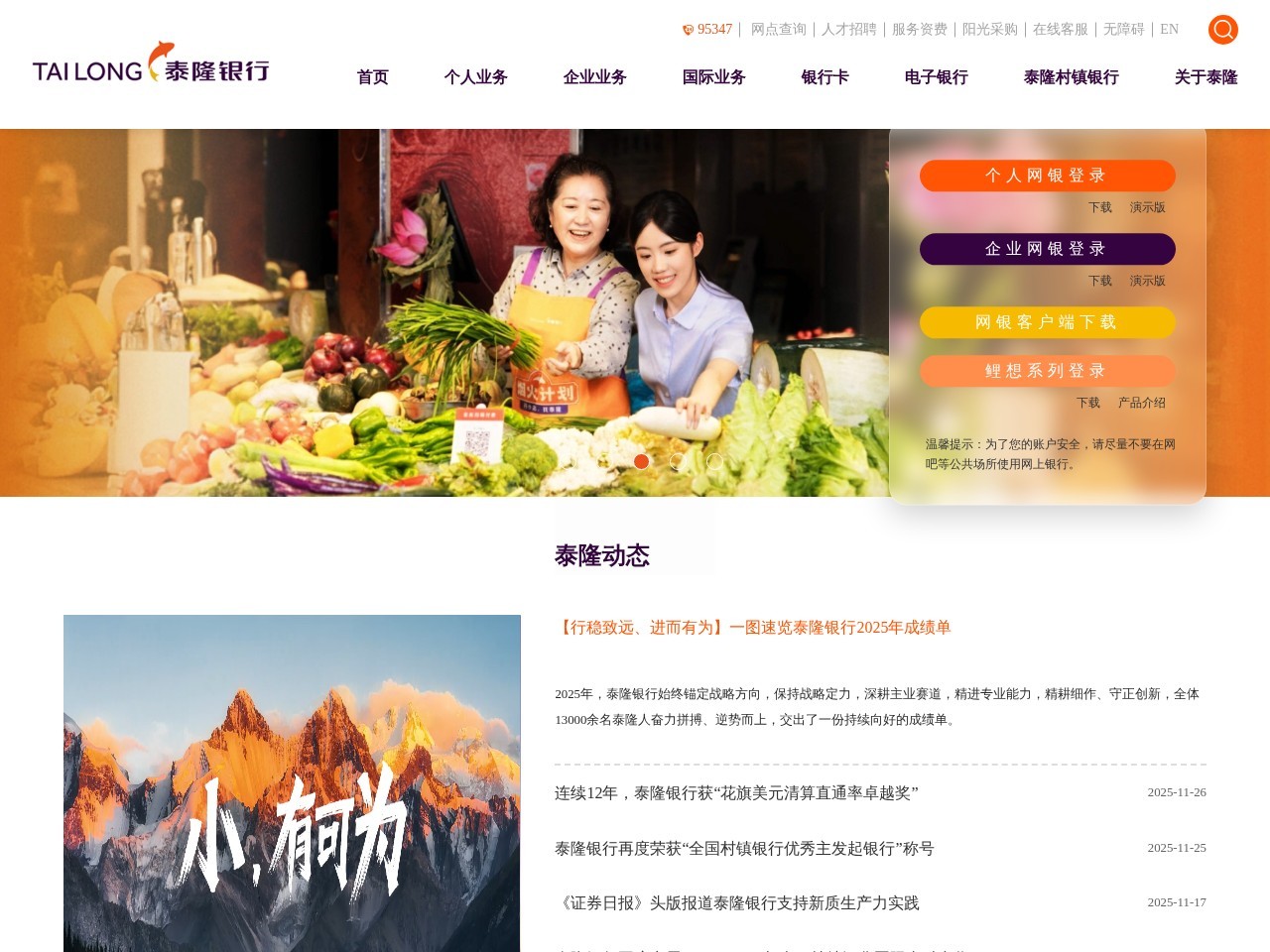 浙江泰隆商业银行