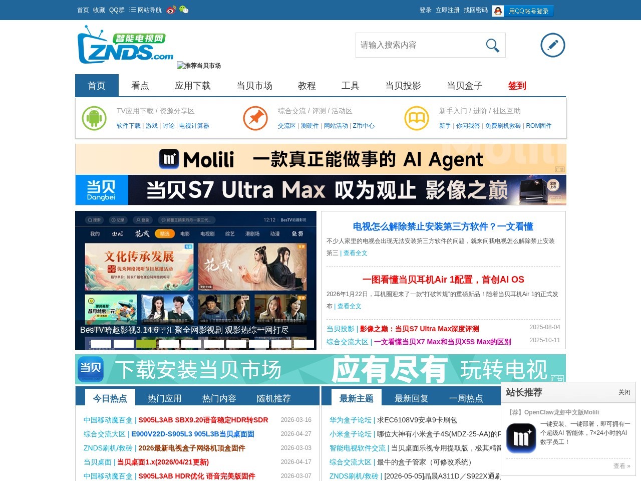 ZNDS智能电视网