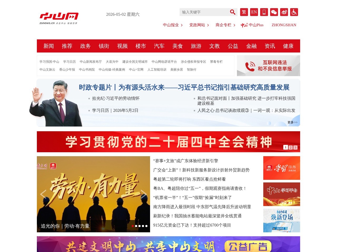 中山网