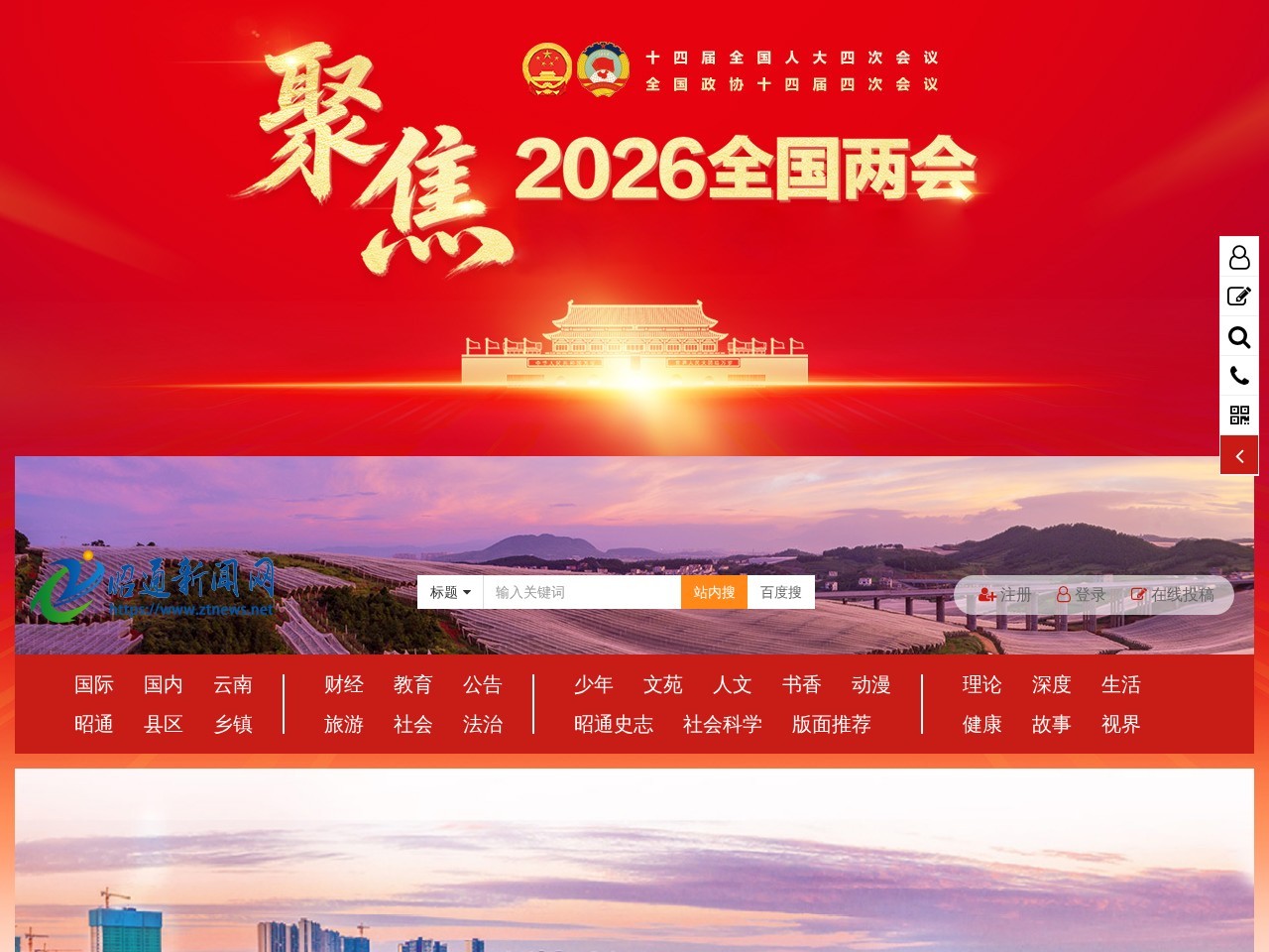 昭通新闻网