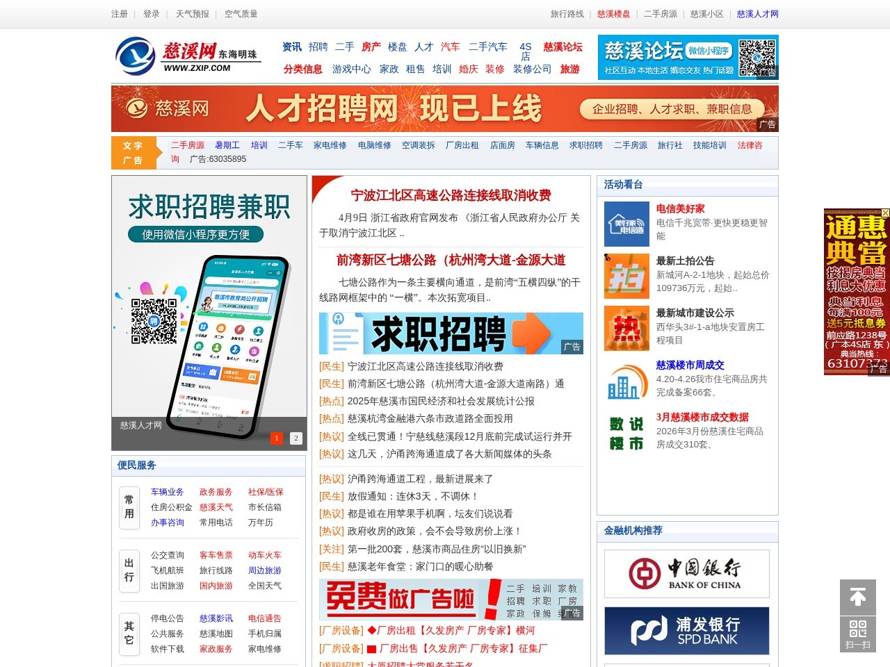 慈溪网