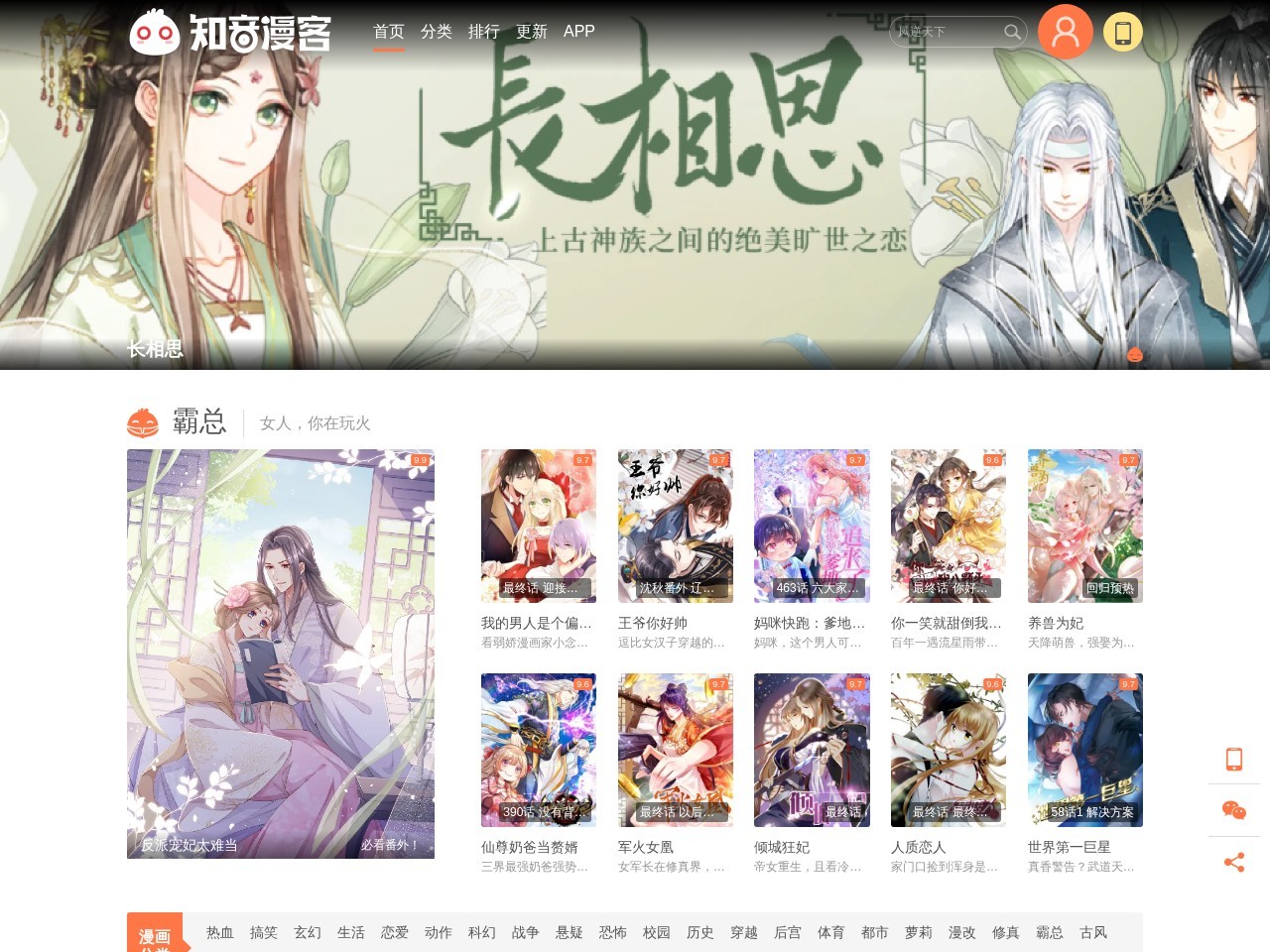 知音漫客官网