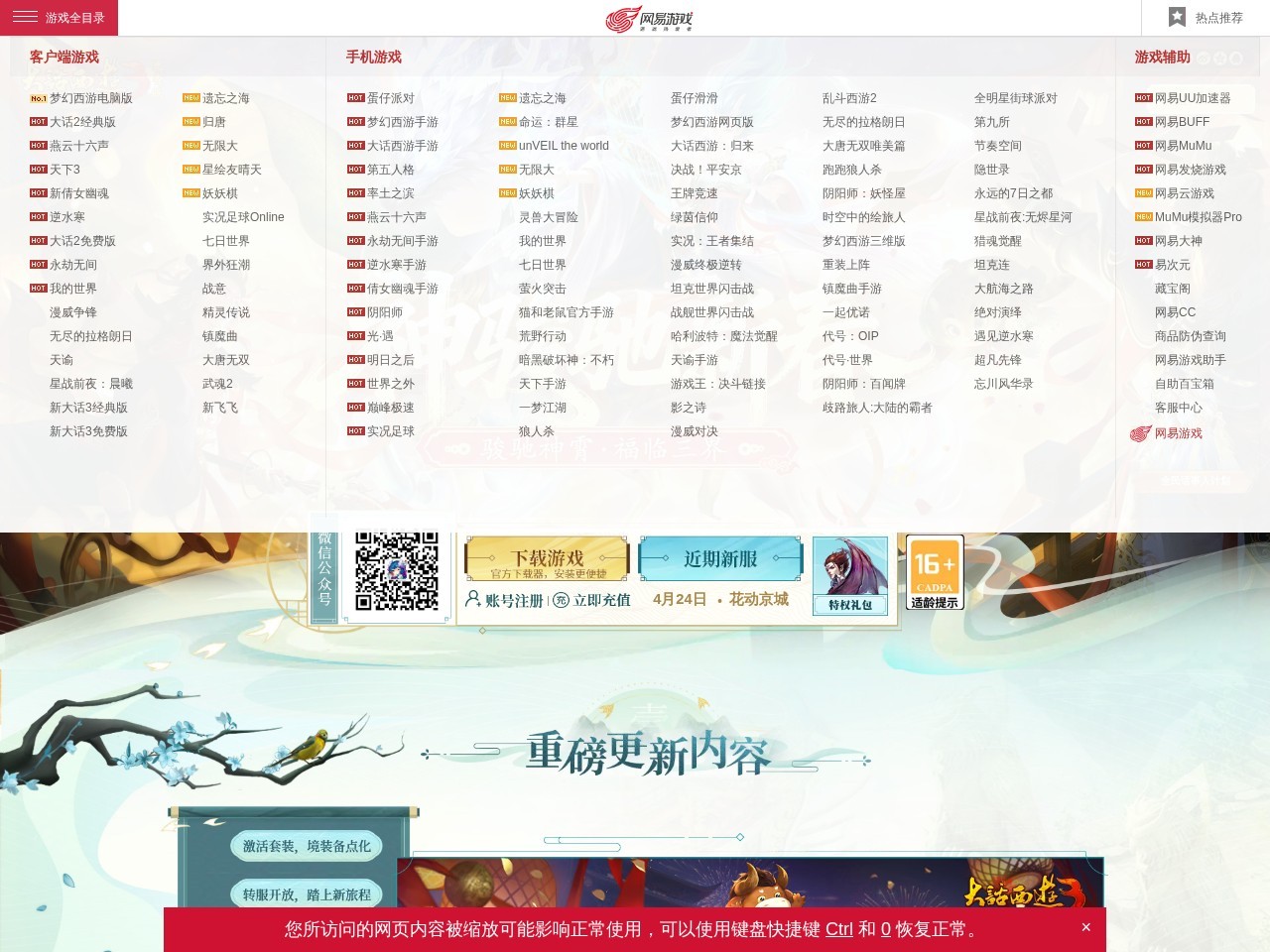《新大话西游3》（免费版）官方网站