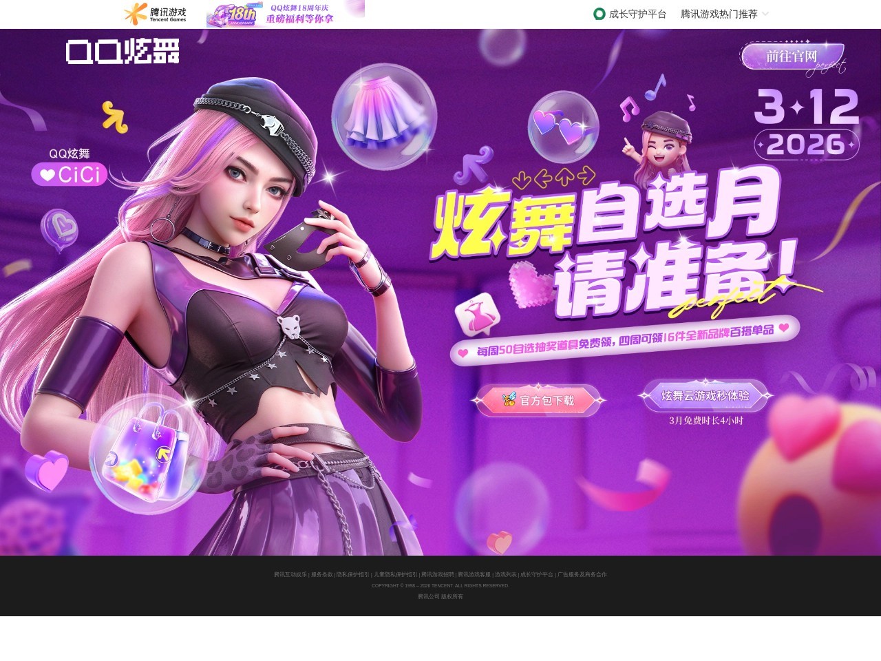 《QQ炫舞》官方网站