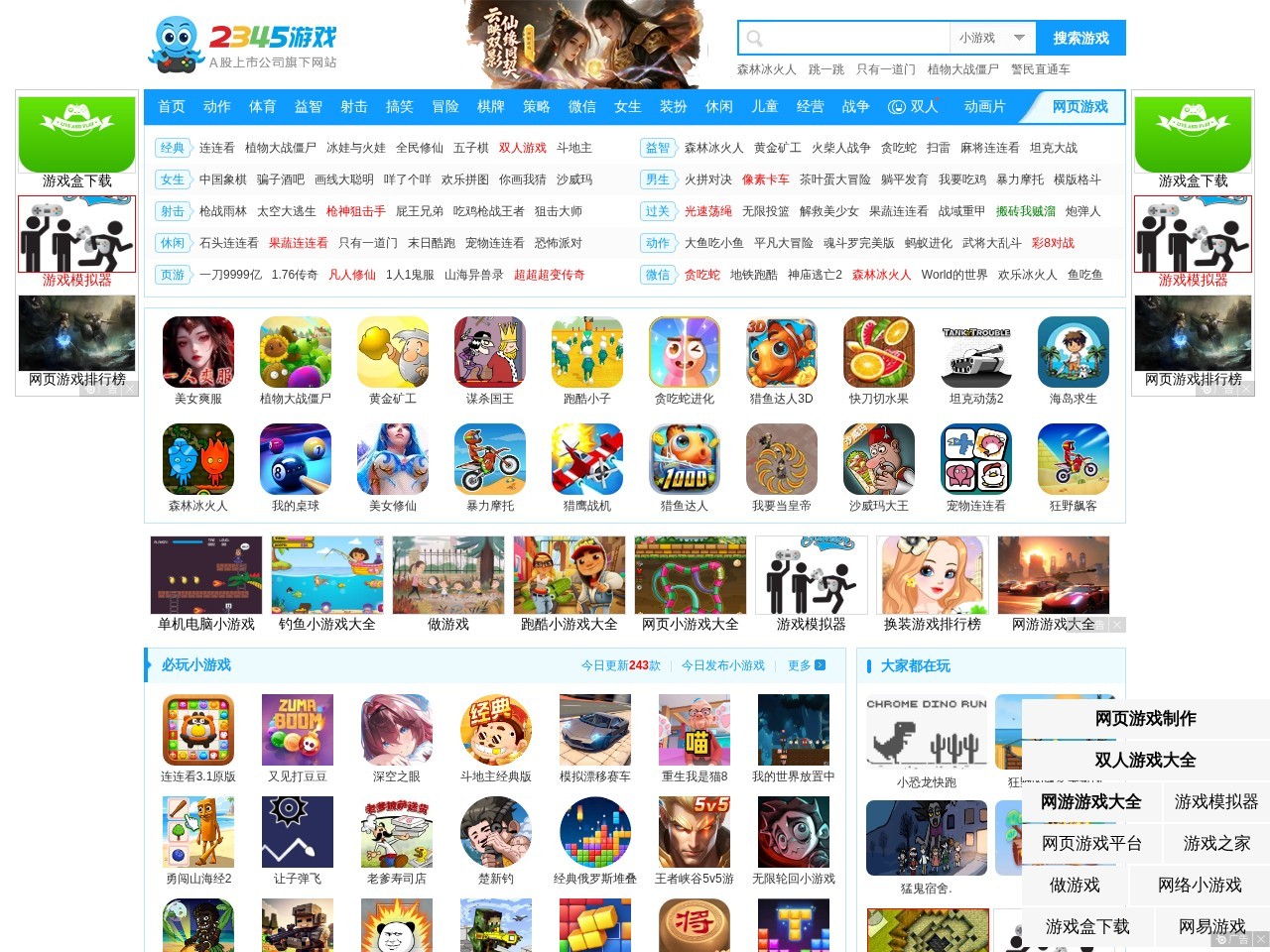 2345小游戏