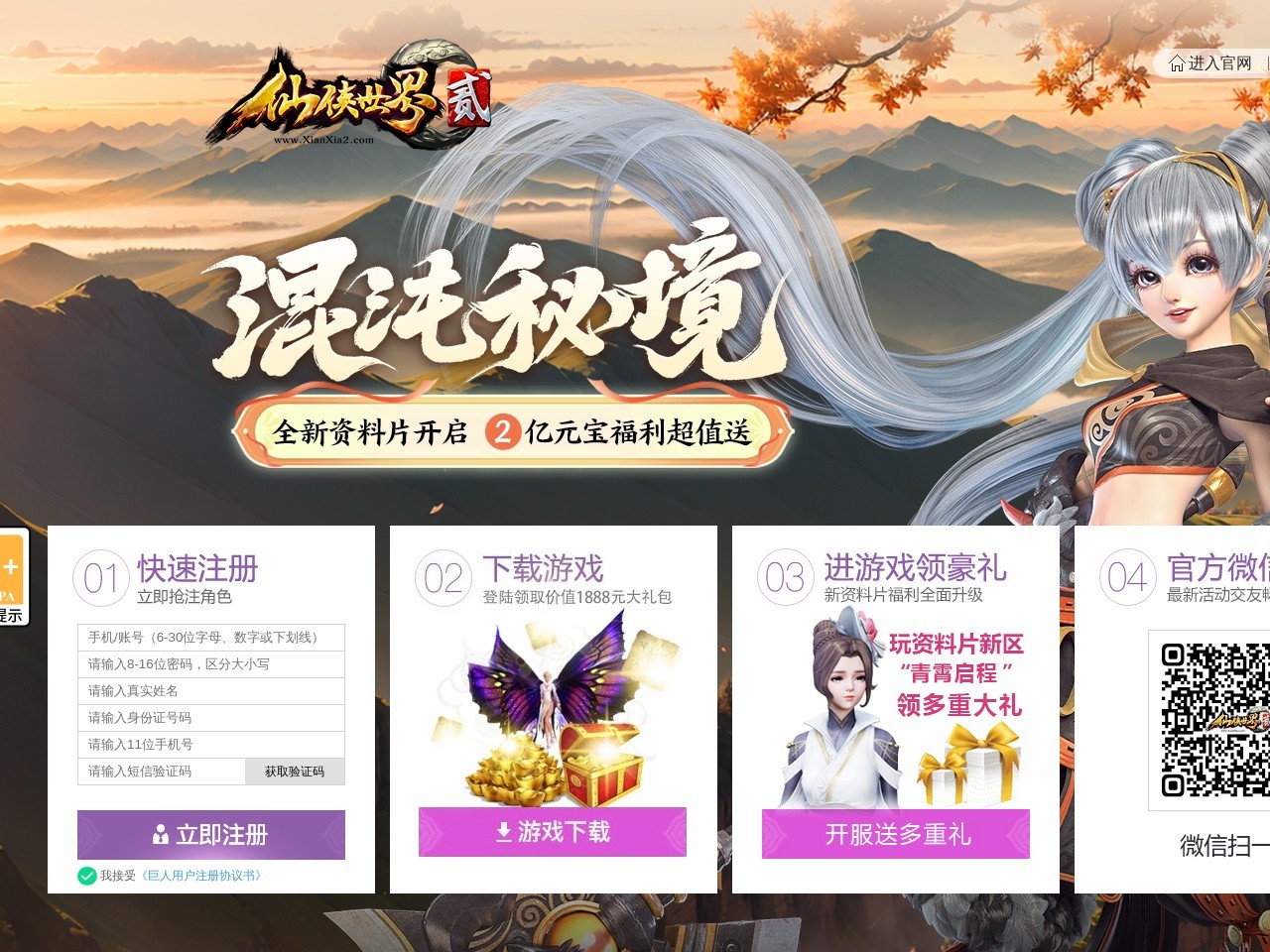 《仙侠世界2》官网