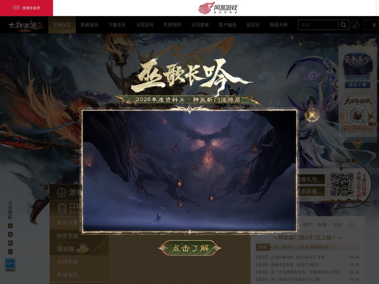 《大话西游2经典版》官方网站