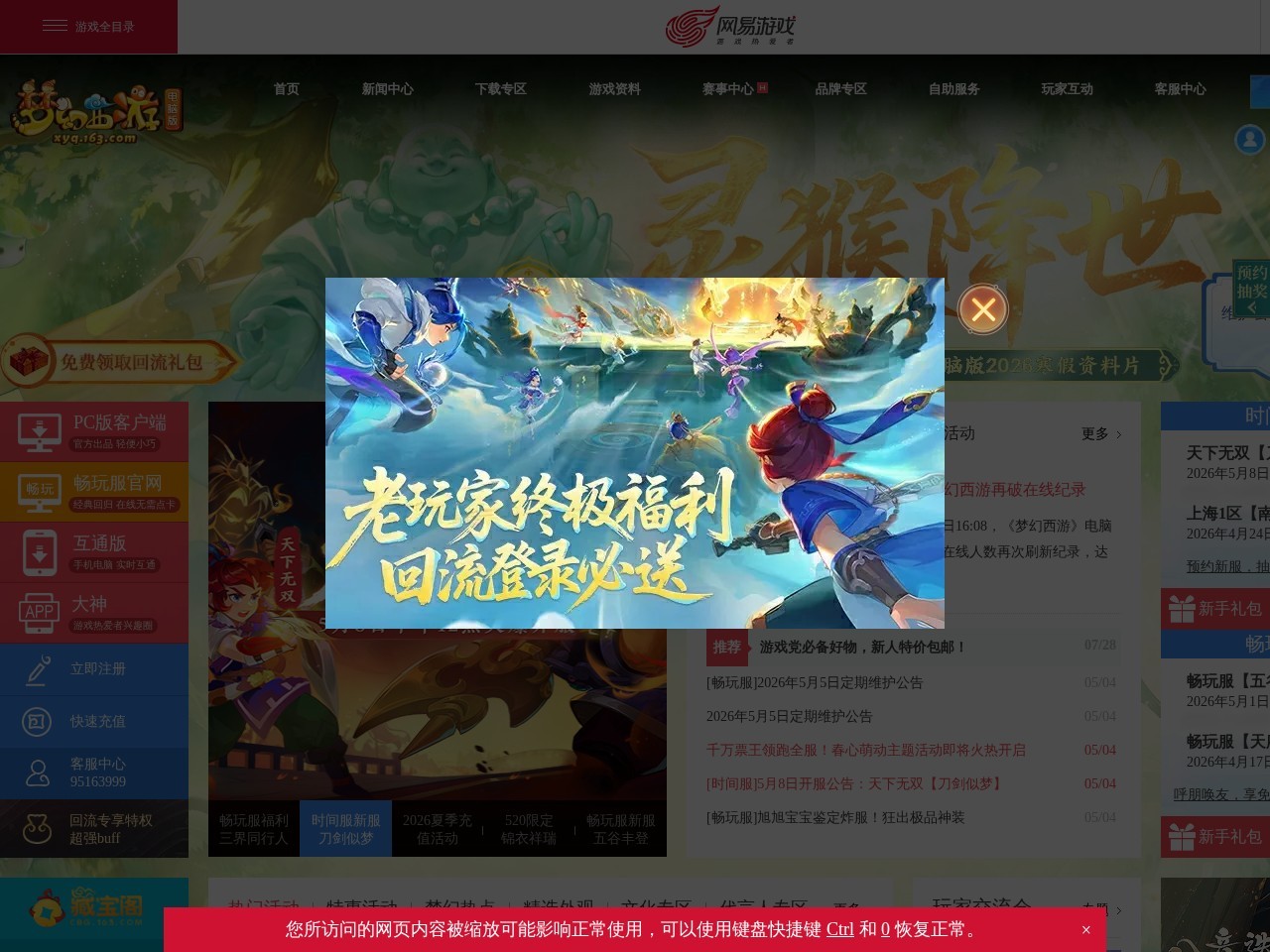 《梦幻西游》电脑版