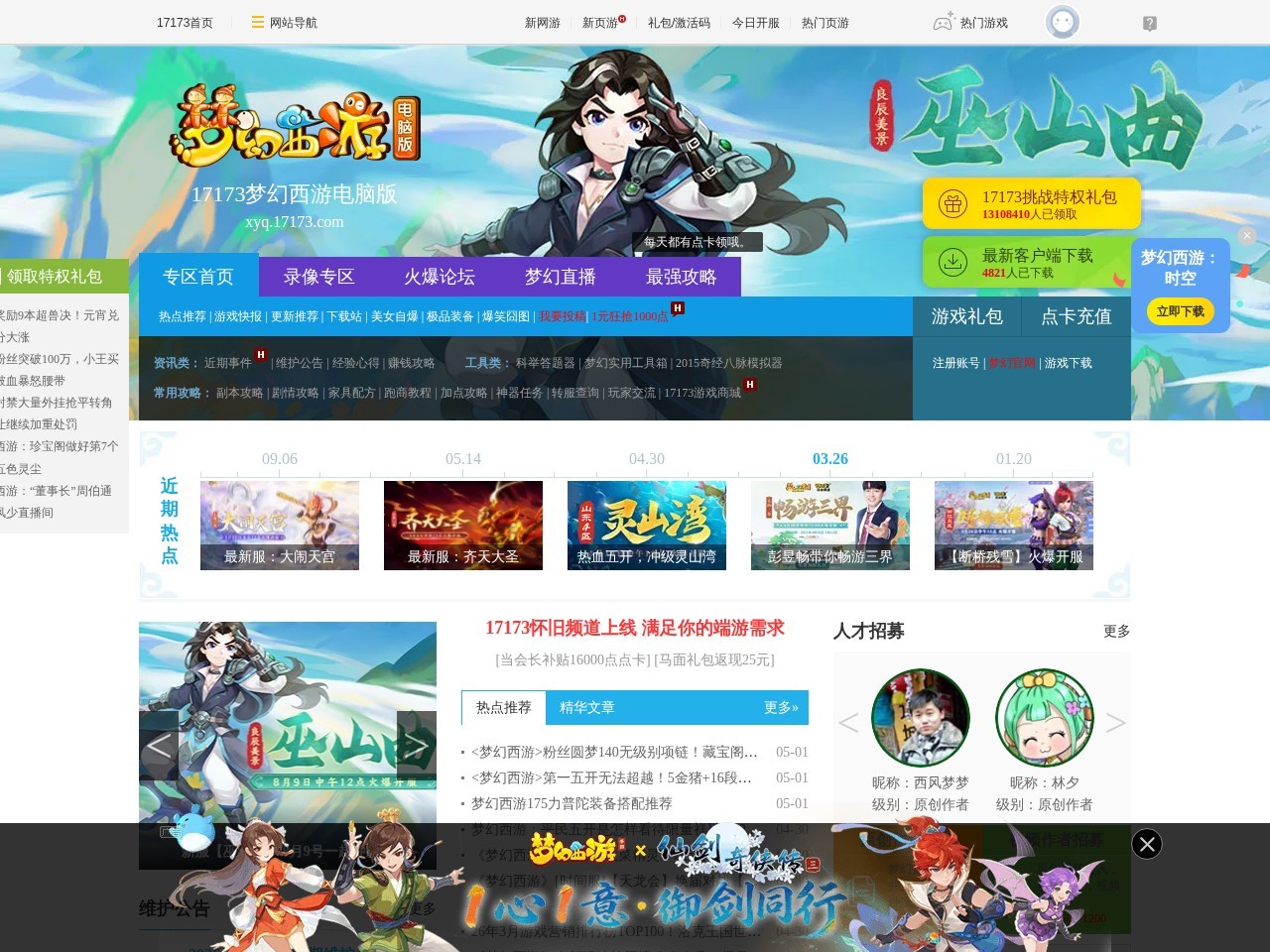 17173梦幻西游攻略