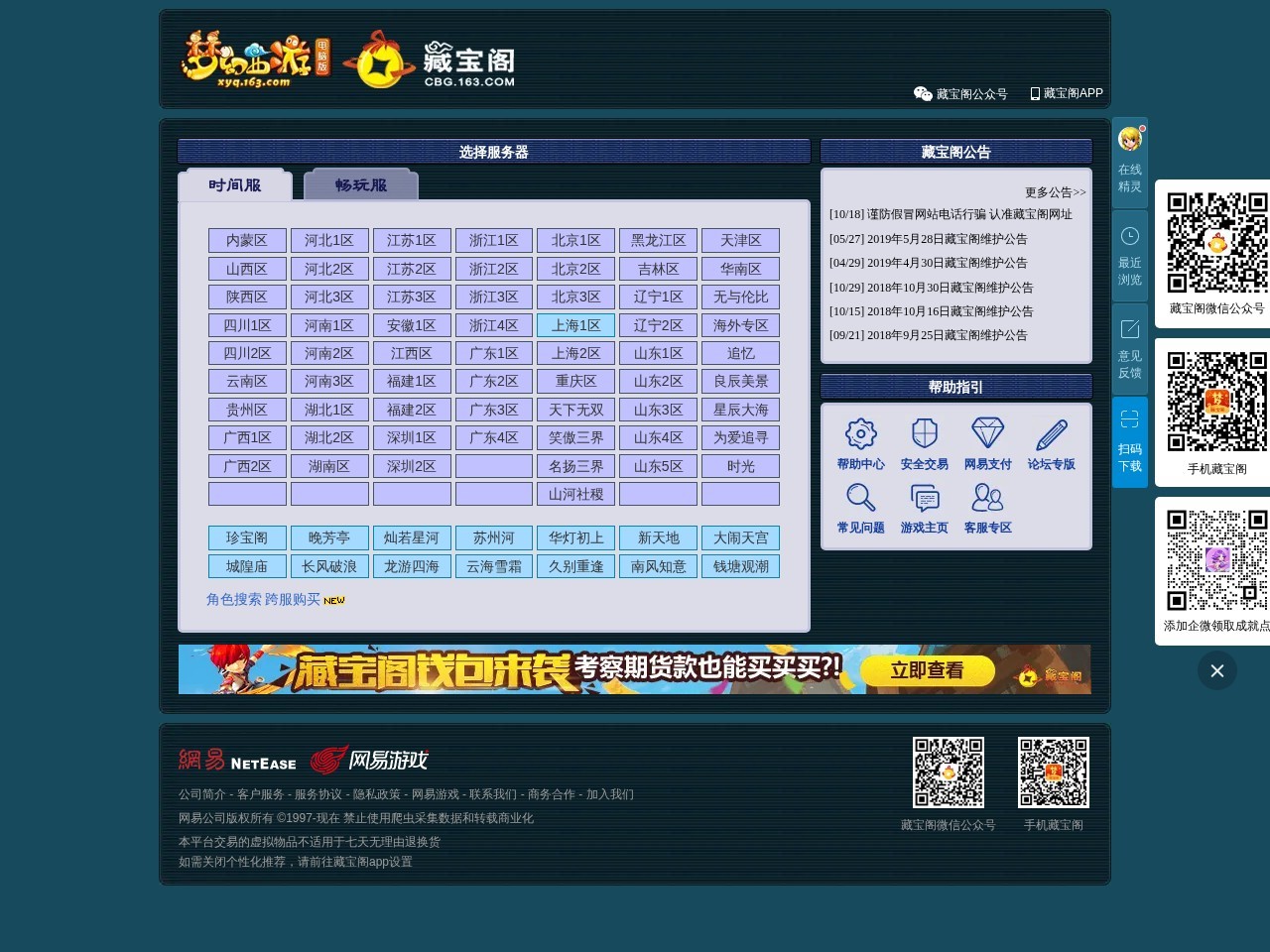 梦幻西游藏宝阁