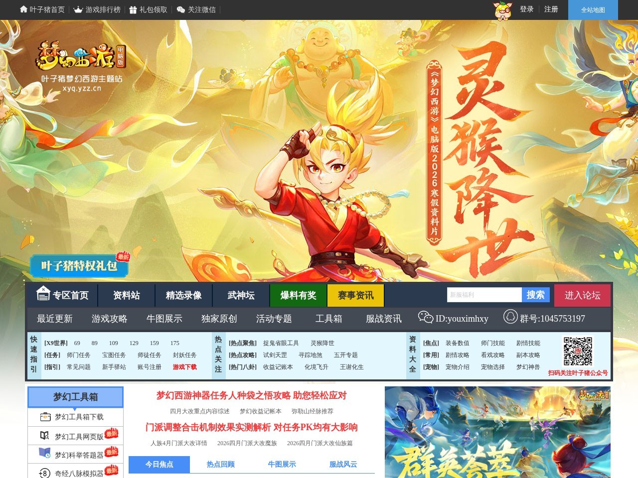 梦幻西游电脑版官方合作网站