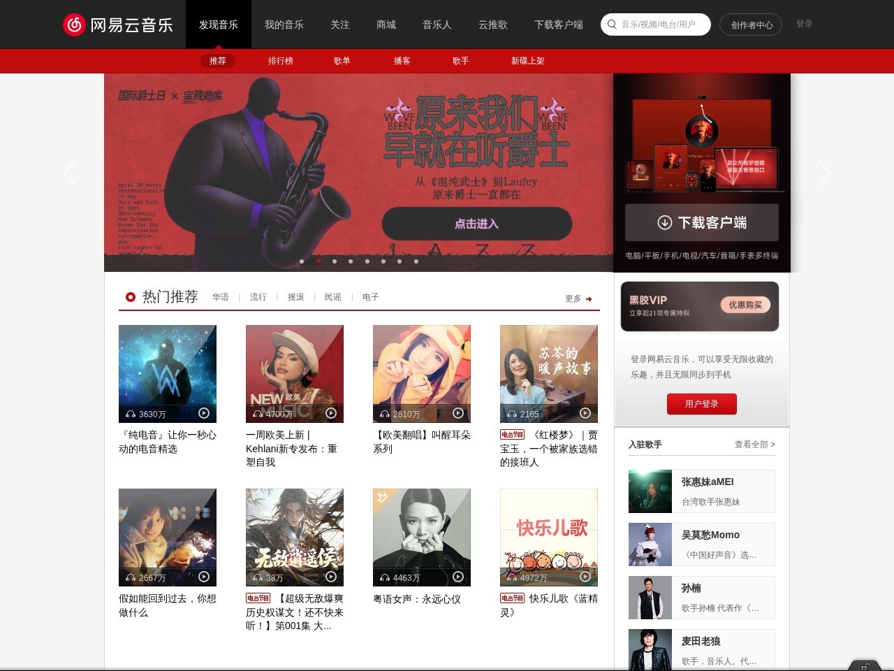 网易云音乐
